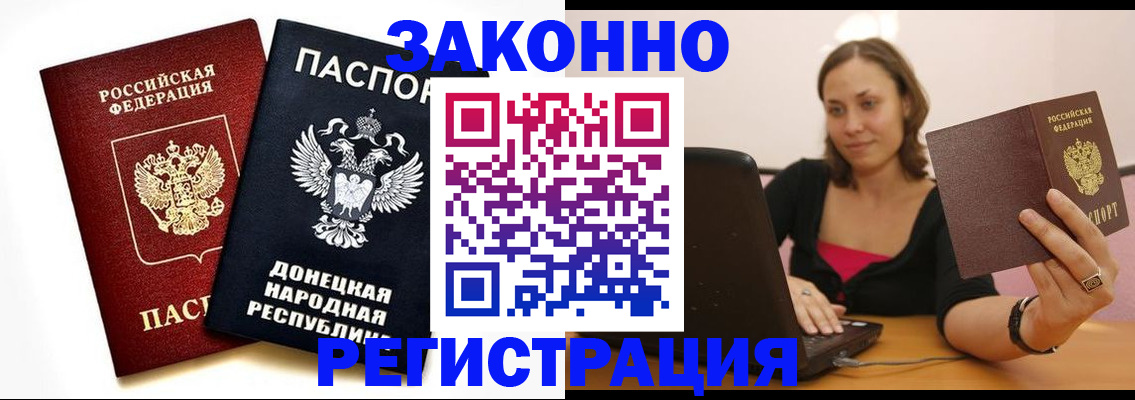 прописка паспорт в Донском