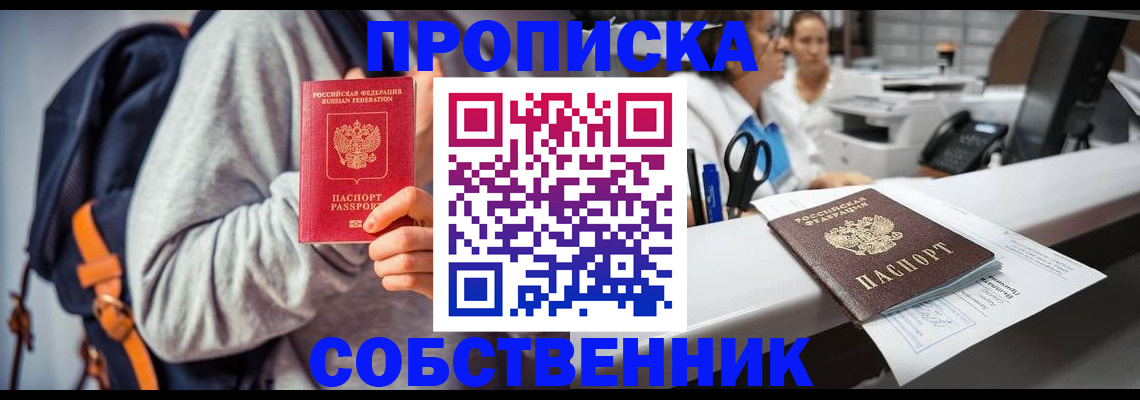 прописка законно в Донском