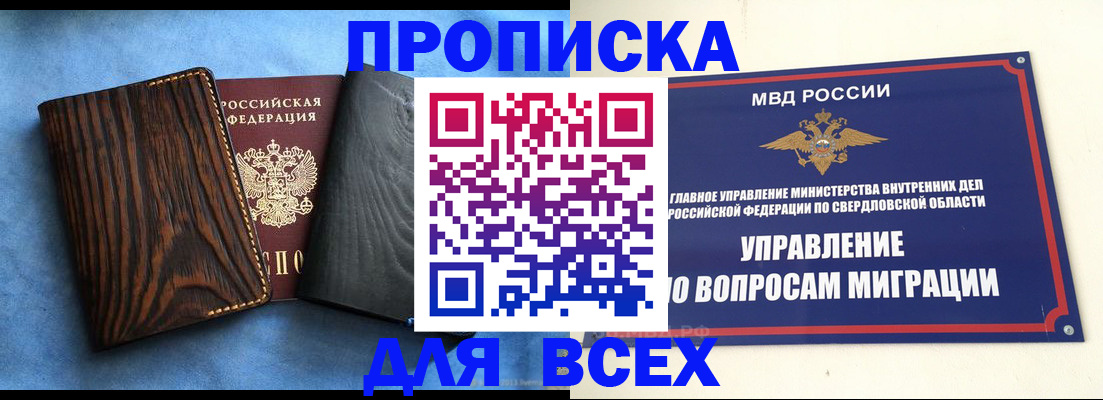 прописка в Донском