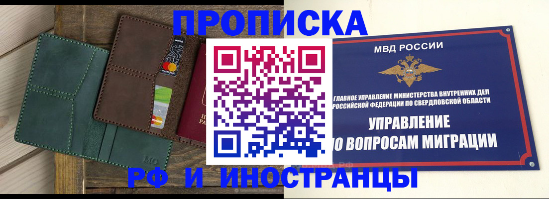 прописка для работы в Донском